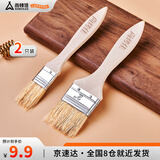 尚烤佳（Suncojia）烧烤油刷 耐高温木柄烘焙刷 2只装 调料刷 茶扫