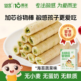 婴享（Genieten）无小麦珍芯谷物棒双层夹心儿童零食含婴儿宝宝食谱海苔蔬菜味100g