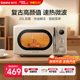 格兰仕（Galanz）复古微波炉 家用小型20L迷你 奶油风百搭复古 易清洁大平板 自动菜单 700瓦省电KAW0-SF2