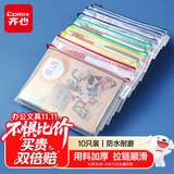 齐心（COMIX）10个装 A4文件袋高考透明网格拉链袋试卷科目分类文具袋收纳作业资料补习袋考试袋 EA5020-10
