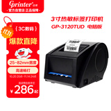 佳博GP-3120TUD热敏标签打印机 电脑版 奶茶/食品/餐饮店标签机 服装吊牌/合格证/条码不干胶打印机