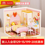 若来（Rolife）超级世界甜梦卧室diy手工小屋积木拼装玩具儿童生日礼物女孩