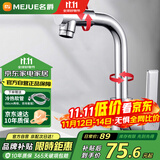 名爵（MEJUE）面盆水龙头冷热洗脸盆卫生间浴室洗手盆台盆水龙头720°旋转12911