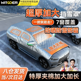 智国者汽车前风挡雪挡半罩玻璃遮雪阳冬天季加厚防冰雹霜冰冻suv轿车衣