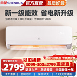申花（SHENHUA）变频 空调补贴 新一级能效 大1.5匹冷暖壁挂式 3匹空调挂机 1P家用 省电 以旧换新 独立除湿 低噪 大4匹 一级能效 冷暖变频 巨省电Pro 不含安装服务 顺丰入户