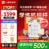小猿学练机S2奇遇礼盒【补贴省500元】以学促练精准学练AI学习机学练机 20亿题库0蓝光墨水屏10.3''64G