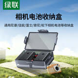 绿联相机电池收纳盒便携适配佳能/尼康/索尼多型号LPE8/NB5L/BX1/BLH7E/NB6L/NB4L/LI90B数码整理盒