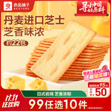 良品铺子 日式岩烧芝士脆240g 饼干营养代餐早餐休闲零食