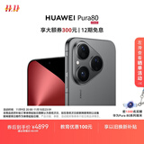 HUAWEI Pura 80 12GB+512GB 丝绒黑 丝绒直屏 红枫原色影像 全新鸿蒙AI 华为鸿蒙智能手机