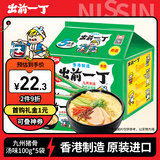 出前一丁（NISSIN）日清 进口方便面 九州猪骨汤味 五连包*100g 泡面拌面热门商品