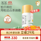 松达 儿童面霜 润护霜 宝宝保湿霜 男女童补水修护霜山茶油 50g