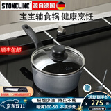 STONELINE德国进口奶锅宝宝婴儿辅食锅日式雪平锅麦饭石不粘锅煮奶锅汤锅 经典(珐琅灰) 18cm
