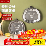 美厨（maxcook）304不锈钢餐盘饭盒碗 儿童分格餐盘创意卡通 南瓜款MCFT8816