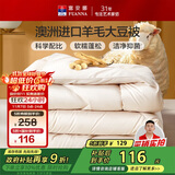 富安娜51%澳洲进口羊毛被 单人学生宿舍春秋被芯大豆被约3.5斤152*210cm