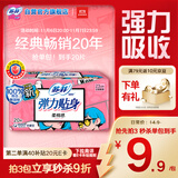 苏菲弹力贴身日用卫生巾230mm 20片瞬吸透气姨妈巾自营官方旗舰
