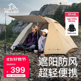 伯希和（Pelliot）【季风】户外帐篷露营徒步防雨过夜折叠超轻量野营帐16402741卡其