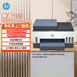 惠普（HP）755打印机家用无线双面打印 喷墨连供彩色打印复印扫描 墨仓办公远程打印单页成本1分钱2年1.8万印