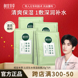 相宜本草（INOHERB）面膜 莲花沁润生水补水保湿提亮面膜轻薄贴肤清爽不粘腻夏季学生 5片