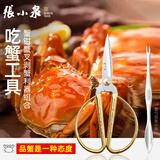 张小泉吃螃蟹专用工具两件套蟹八件家用拆剥大闸蟹套装蟹钳剪刀取肉神器 张小泉蟹两件[蟹勺+剪刀]