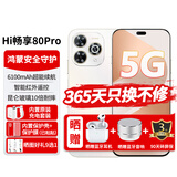 华为智选新机2025上市5G手机80Pro新品hi畅享系列 昆仑玻璃十倍耐摔6100mAh续航红外遥控 鸿蒙生态 晨光白 8GB+256GB 官方标配+365天只换不修