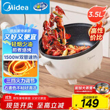 美的（Midea）电炒锅 电煮锅 电蒸锅 电火锅 家用多功能 一体电锅蒸煮炒菜 3.5L不沾一体电热锅 HGE2515 配蒸笼