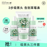 李医生去黑头清理神器清洁毛孔精华粉刺导出液鼻贴撕拉面膜t区护理套装