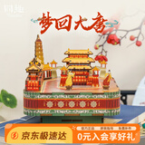 同趣梦回大唐八音盒拼装积木玩具立体拼图音乐桌面摆件模型生日礼物女