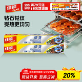 佳能（Glad）烧烤铝箔锡纸隔热膜受热均匀8米2包共计16米