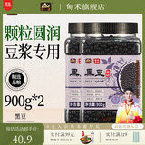 甸禾黑豆一级黑大豆打豆浆五谷杂粮粗粮醋泡黑豆罐装 黑豆900g*2