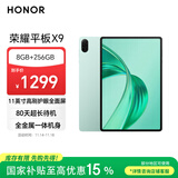 荣耀平板X9【国家补贴】11英寸平板电脑8+256GB高刷护眼屏 80天超长待机 全金属一体机身天青色