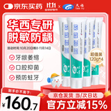 天福医用脱敏糊剂抗过敏牙膏状牙龈萎缩出血刺痛口腔抑菌120g*4支