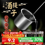 杰凯诺（Jekero）不锈钢量酒器 酒提子酒吊打酒勺子打酒器量酒器 2两