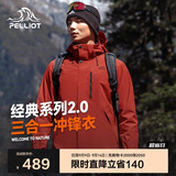 伯希和（Pelliot）[成毅同款]山野2.0冲锋衣男女三合一外套户外夹克11340105红S