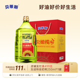 贝蒂斯双尖橄榄+ 葵花橄榄调和油4L装 食用油 添加特级初榨橄榄油 4L