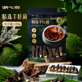 湖心泉精选厚羊肚菌（6-9cm）120g云南当季头茬菌菇干货煲汤 源头直发