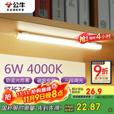 公牛（BULL）LED酷毙灯宿舍寝室家用磁吸灯【6瓦三段调光开关/线长1.5m】