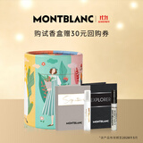 万宝龙（MONTBLANC）香水小样试香盒（探寻旅者2ml+纯白印记2ml）效期至28年3月