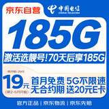 中国电信流量卡19元【185G流量】大全国通用长期移动手机电话卡纯上网非终身无限永久