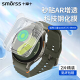 Smorss【2片AR增透秒贴神器】适用三星watch7保护膜三星手表watch7/6钢化膜增透降反射手表膜防刮摔44mm