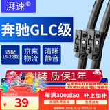 湃速16-22款奔驰GLC级雨刮器原厂雨刷胶条260/260L/300/300L/200/200L