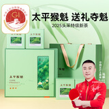 贡苑绿茶特级太平猴魁头采300g 2025新茶叶礼盒装高档礼品送老丈人