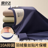 雪中飞男士保暖内衣男羽绒蚕丝贴片10A抑菌秋衣秋裤套装秋冬加绒