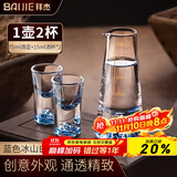 拜杰蓝色冰山水晶白酒杯中式家用带刻度分酒器小酒杯烈酒杯1壶2杯