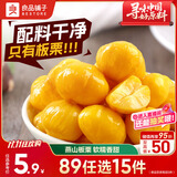 良品铺子 板栗休闲零食干果免剥栗子孕妇儿童零食小吃即食甘栗仁年货80g