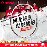 薰风（KUMPOO）熏风2300河北省队国伦羽毛球拍全碳素超轻4U专业训练比赛进攻单拍 河北省队-白袭-进攻型4u-单拍 27磅(业余中级)