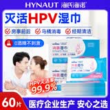 海氏海诺消毒湿巾灭活HPV湿巾60片加大加厚可降解独立包装卫生湿巾