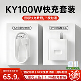 AMKE适配华为充电器KY66W100W120w超级快充原装套装usb充电头type-c快充线头荣耀数据线充电线插头 【原充正品】KY100W快充头+1.0米快充线 快充套装