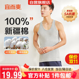 宜而爽【100%全棉 5A抑菌防螨】背心男士罗纹透气运动无袖T恤打底老头衫