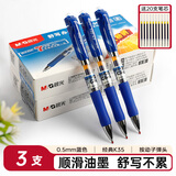 晨光（M&G） 按动中性笔K35笔芯0.5mm黑色签字笔水笔学生考试可替换笔芯按压式子弹头笔 3支蓝（送非晨光笔芯20支）