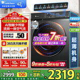 小天鹅（LittleSwan）滚筒洗衣机 水魔方家用大容量全自动洗脱/洗烘一体烘干冷水洗变频除菌超薄纯平全嵌 智投 家电补贴 【868PLUS带烘干】智投+巡航除菌+干湿除毛